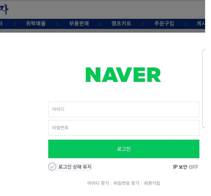 네이버 계정 도용1.jpg