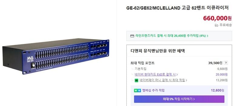 MA Mclelland GE-62 Dual 31 Band Graphic Equalizer 이퀄라이저 (1-1).jpg