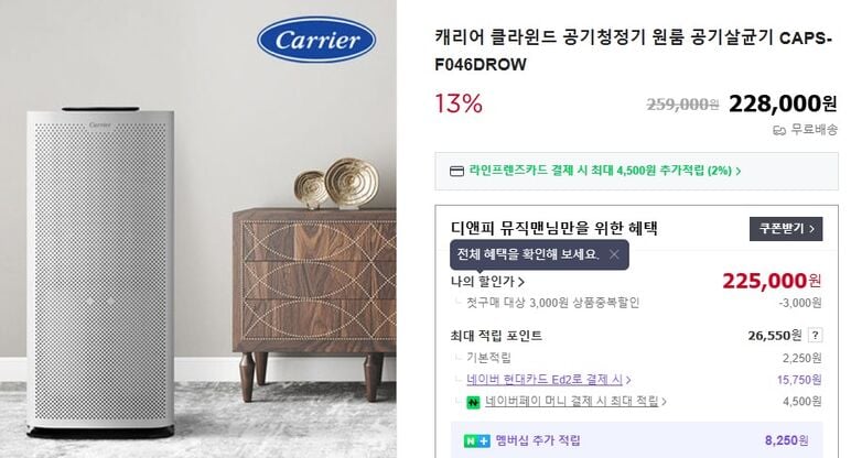 캐리어 클라윈드공기청정기 살균기 CAPS-F046DROW (1).jpg