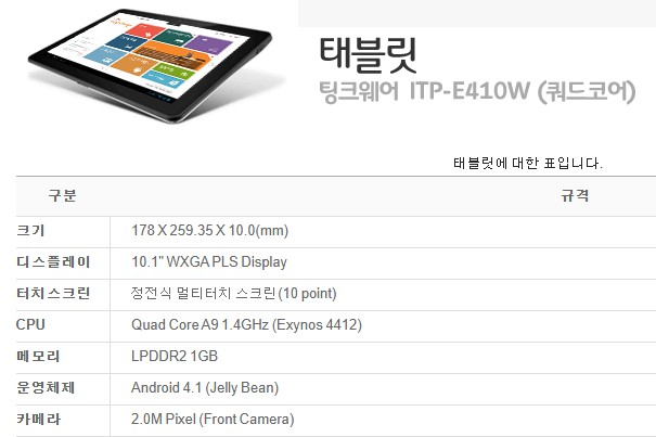 태블릿 팅크웨어 ITP-E410W 쿼드코어 (1-0).jpg
