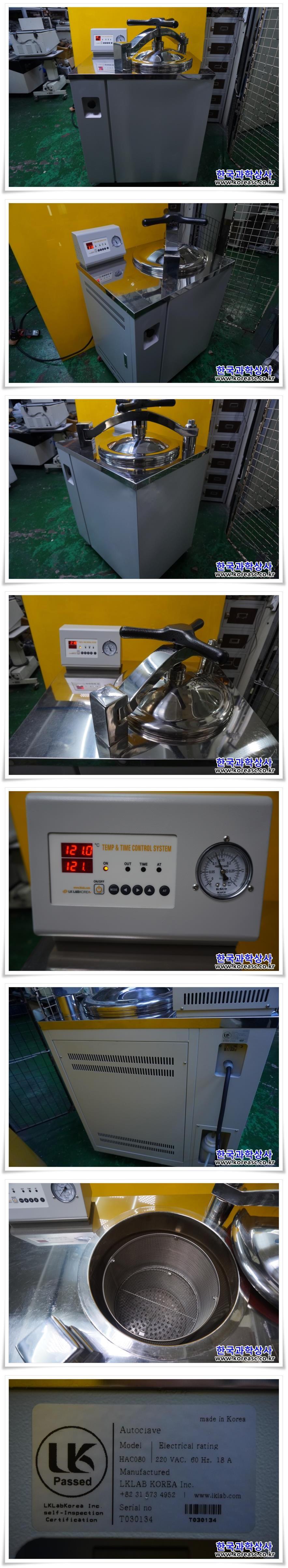 소리전자 LK LAB KOREA AUTOCLAVE HAC080 고압멸균기