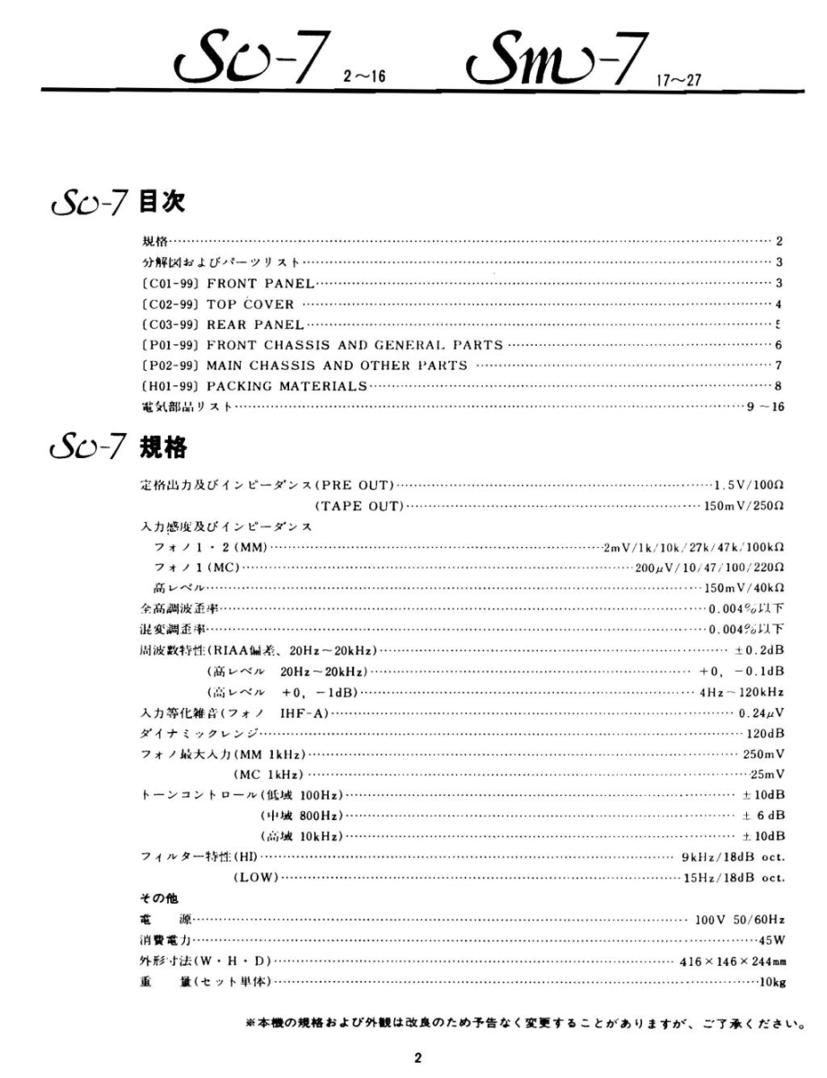 Marantz-SC-7-Service-Manual_페이지_02.jpg